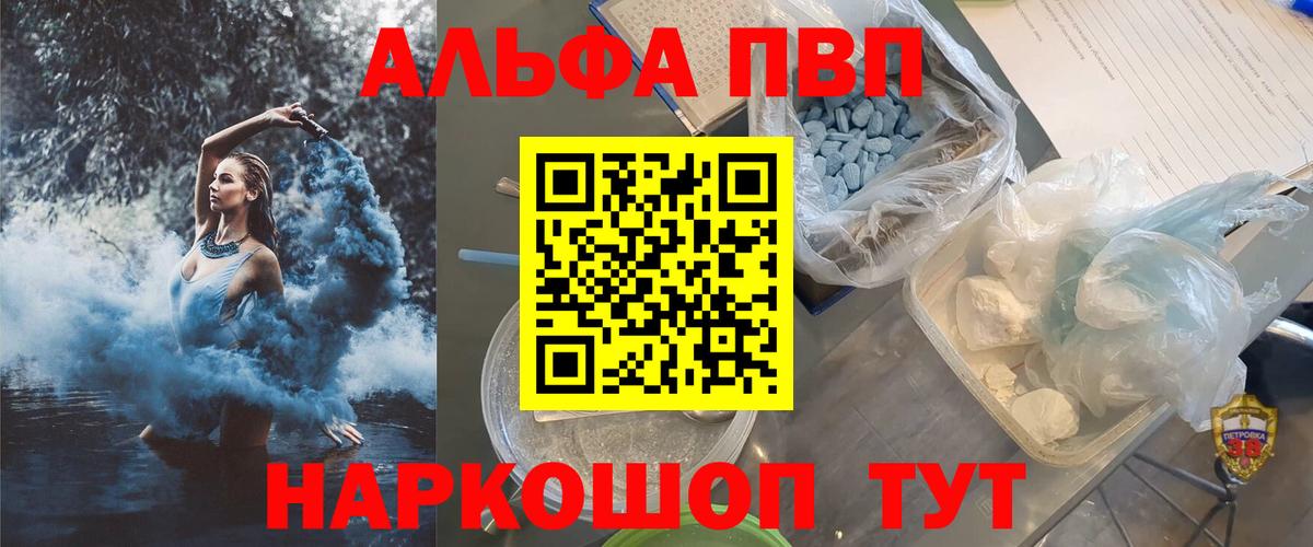 Котлас  Alpha PVP Соль  APVP СК  A-PVP  Вход с VPN  Alpha-PVP Crystall 