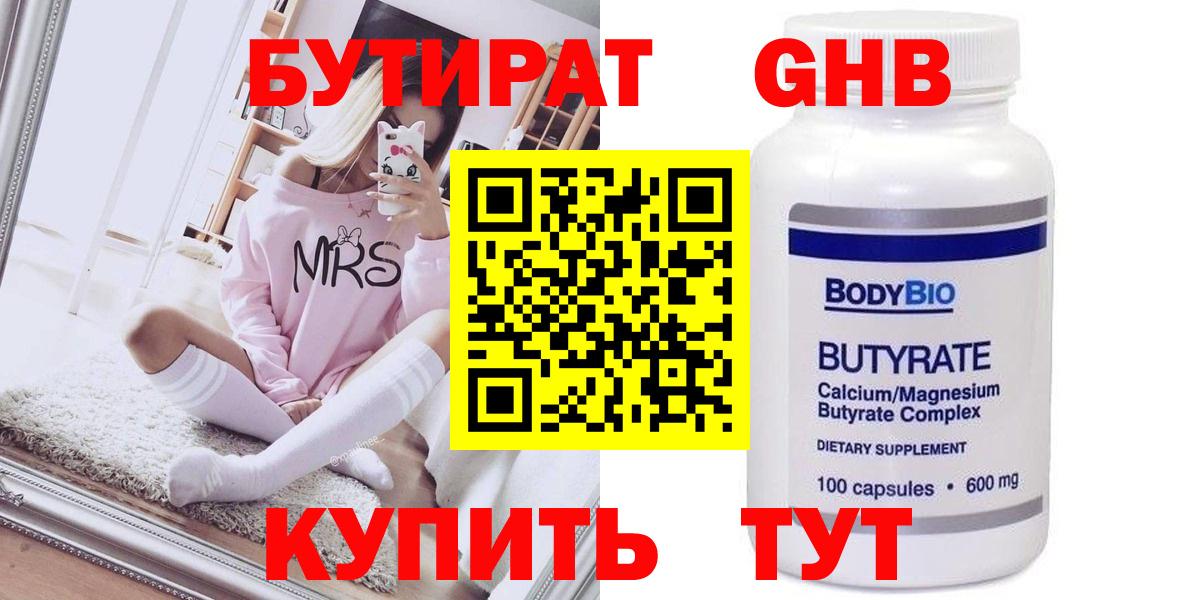БУТИРАТ бутандиол Котлас