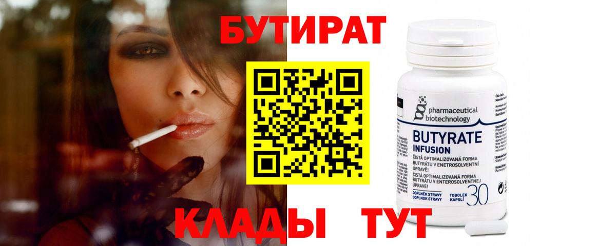 Котлас  Бутират вода  Вход с VPN 