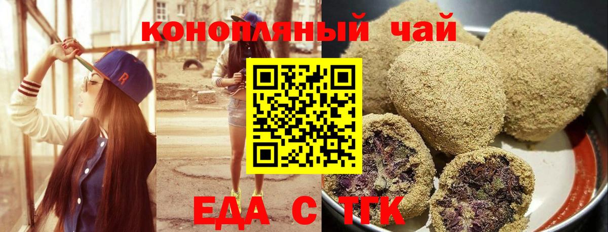 Еда ТГК марихуана  Вход с VPN  Котлас 