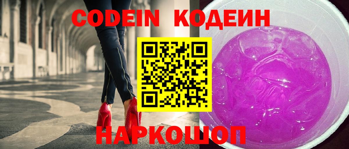 Кодеиновый сироп Lean Purple Drank Котлас