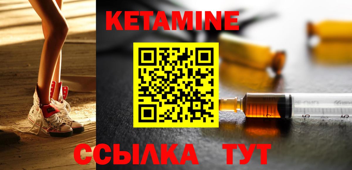 КЕТАМИН VHQ  Вход с VPN  Котлас 