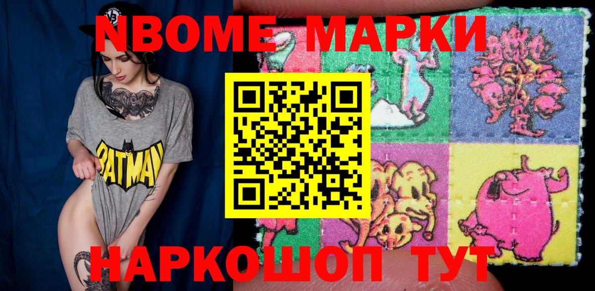 Марки NBOMe 1500мкг  Марки NBOMe 1500мкг  Котлас  Вход с VPN 