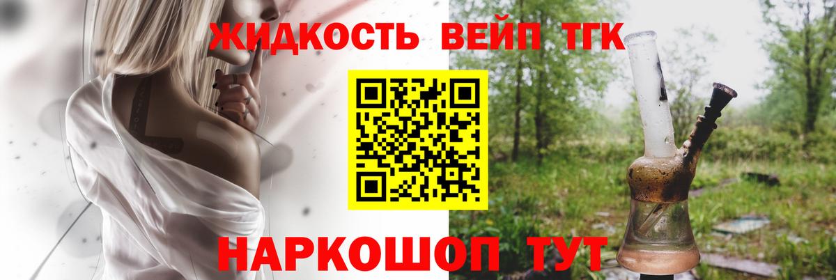 ТГК жижа  Вход с VPN  как найти закладки  Котлас 